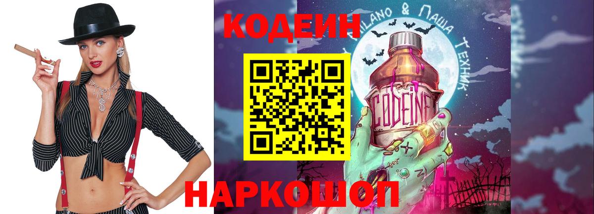Codein Purple Drank  Codein Purple Drank  Вход с VPN  Красноармейск 