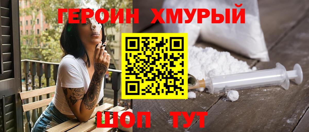 Героин VHQ  Вход с VPN  Красноармейск 