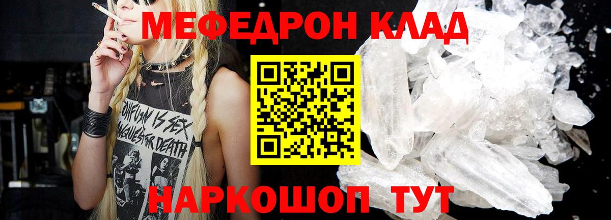 Мефедрон кристаллы Красноармейск
