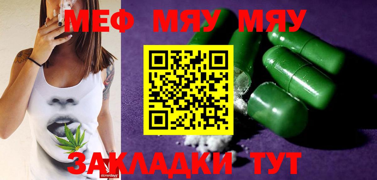 МЯУ-МЯУ VHQ  МЕФ мука  МЯУ-МЯУ  МЯУ-МЯУ  Вход с VPN  Красноармейск 