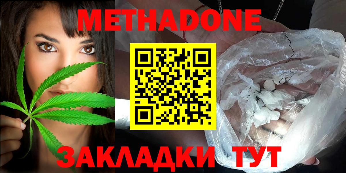 Красноармейск  МЕТАДОН VHQ  Вход с VPN 